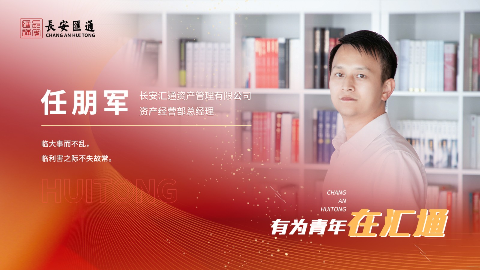 任鹏军.jpg